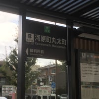 Photo taken at 河原町丸太町バス停 by Team dangerous☺︎8班 on 9/18/2018