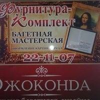 Photo taken at магазин &amp;quot;Фурнитура-Комплект&amp;quot; by Ольга Б. on 9/27/2013