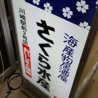 さくら水産 川崎駅前2号店 Seafood Restaurant In 川崎市 さくら水産 川崎駅前2号店 Seafood Restaurant In 川崎市