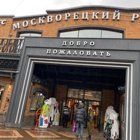 Photo taken at Москворецкий рынок by ЕВГЕНИЯ Щ. on 5/12/2020
