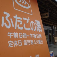 Photo taken at 上品の郷 ふたごの湯 by ふっし～ h. on 7/2/2023