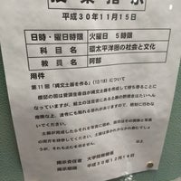 Photo taken at 学部大学院掲示板 by 六 諏. on 11/27/2018