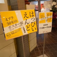 Photo taken at 4丁目プラザ by RAI-CHEE on 1/23/2022