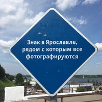 Photo taken at Знак в Ярославле, рядом с которым все фотографируются by Денис Б. on 6/21/2016