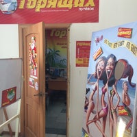 Photo taken at Магазин Горящих Путёвок by Alay S. on 3/14/2014