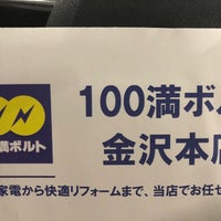 Photo taken at 100満ボルト 金沢本店 by もん on 4/10/2021