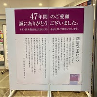 Photo taken at Aeon by ぽる on 2/26/2022