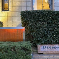 Photo taken at 東京大学発祥の地 by ぽる on 1/29/2023