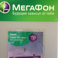 Photo taken at Мегафон by Наталья Г. on 9/17/2014