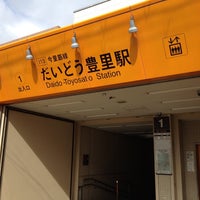 だいどう豊里駅 Daido Toyosato Sta I13 東淀川区 2個のtips