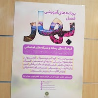 Photo taken at Resaneh Cultural Center by Mahdi N. on 4/8/2018
