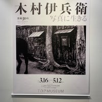 Photo taken at Tokyo Photographic Art Museum by oyabibin on 4/27/2024
