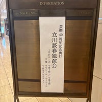 Photo taken at Yurakucho Asahi Hall by Masahiko T. on 1/27/2024