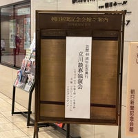 Photo taken at Yurakucho Asahi Hall by Masahiko T. on 1/13/2024
