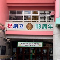 Photo taken at 台東区立松葉小学校 by Sheen on 12/4/2022