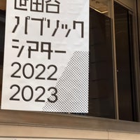 Photo taken at Setagaya Public Theatre by Sheen on 12/6/2022