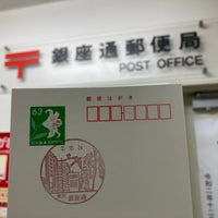 Photo taken at Ginza Dori Post Office by 町 屋 on 12/24/2020