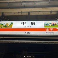 Photo taken at Kōfu Station by 光明星3 on 4/10/2024