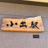 Photo taken at Koide Station by mimizun💮 on 1/5/2024