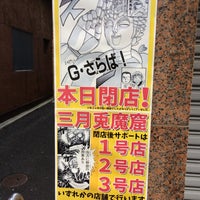 Photo taken at 三月兎 魔窟店 by mimizun💮 on 1/18/2015