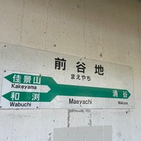 Photo taken at Maeyachi Station by WATATAKU on 3/11/2023