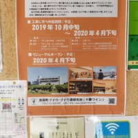 池田町ブドウ ブドウ酒研究所 Arastirma Laboratuvari