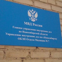 Photo taken at ОЭБ и ПК УМВД России(Ленинский ОБЭП) by Дмитрий М. on 1/29/2014