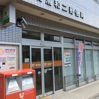 北浦和二郵便局 Post Office