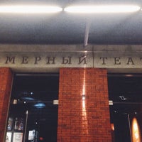 Photo taken at Камерный театр by Софья С. on 2/1/2015