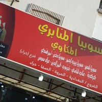 سوبيا المنابري المكاوي Juice Bar In المطار