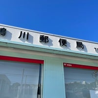 Photo taken at Tsurukawa Post Office by Junya Y. on 7/16/2021