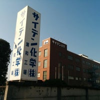 サイデン化学 浦和工場 Factory In さいたま市南区