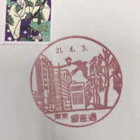 Photo taken at Ginza Dori Post Office by Hiroyasu M. on 4/3/2019