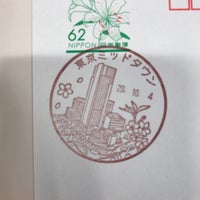 東京ミッドタウン郵便局 Post Office In 六本木