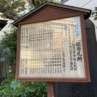Photo taken at Isshin-ji Temple by Hiroyasu M. on 2/10/2020