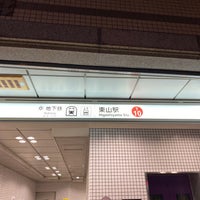 Photo taken at Higashiyama Station (T10) by Hiroyasu M. on 11/11/2023