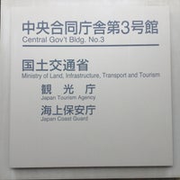 中央合同庁舎第3号館 霞が関 東京 東京都 中央合同庁舎第3号館 霞が関 東京 東京都