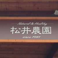 松井農園 小諸市 松井甲4385 松井農園 小諸市 松井甲4385