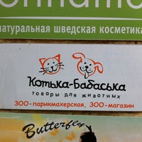 Photo taken at Котька-Бабаська by Костя К. on 10/19/2012