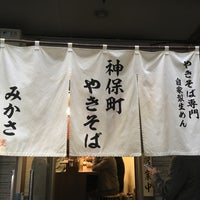 Photo taken at Mikasa by さらね on 11/13/2019