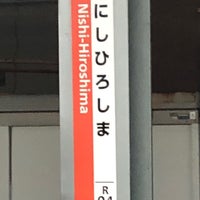 Photo taken at Nishi-Hiroshima Station by あーく on 3/16/2023