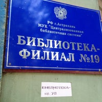 Photo taken at Билиотека 19 by Николай К. on 8/12/2012