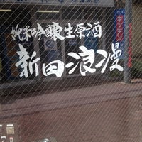 Photo taken at 五代目酒屋 北嶋屋 by Takahiro K. on 8/4/2012