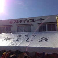 Photo taken at フルタ製菓 東京支店 by Hiroshi T. on 12/16/2012