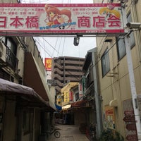 日本橋商店会 浪速区 浪速区 大阪府 日本橋商店会 浪速区 浪速区 大阪府