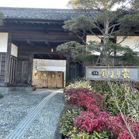 天然温泉湯処 のぼり雲 佐野町4 5