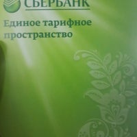 Сбербанк отделение 8647 реквизиты