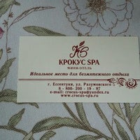 Photo taken at Крокус SPA by Наталия Д. on 7/18/2016