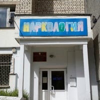 Photo taken at Наркология by Daniel A. on 6/19/2014