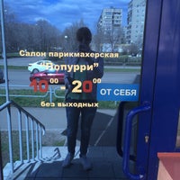 Photo taken at Салон красоты &amp;quot;Попурри&amp;quot; by Х on 4/30/2016